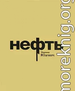 Нефть