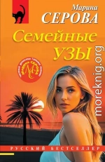 Семейные узы