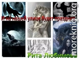 И на нашей улице будет праздник