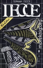 Том 2. Кнульп. Курортник. Степной волк