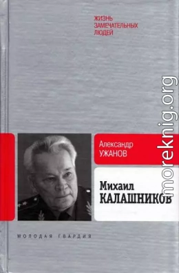 Михаил Калашников