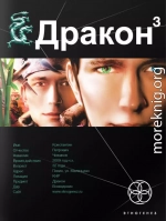 Дракон. Книга 3. Иногда они возвращаются 