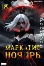 Курс 1. Ноябрь