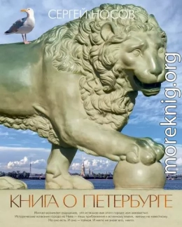 Книга о Петербурге