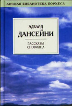 Время и Боги (рассказы)