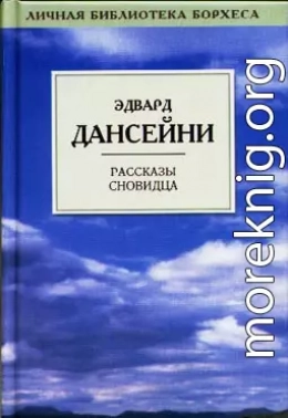 Время и Боги (рассказы)