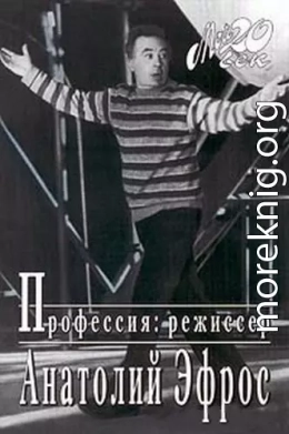 Профессия: режиссер