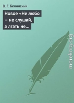 Новое «Не любо – не слушай, а лгать не мешай»… Две гробовые жертвы, рассказ Касьяна Русского