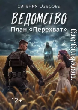 Ведомство. План 