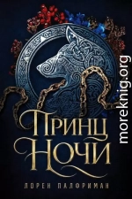 Принц ночи