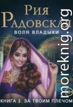 За твоим плечом