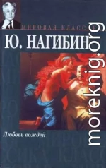 Повесть о том, как не ссорились Иван Сергеевич с Иваном Афанасьевичем