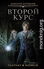 Второй курс