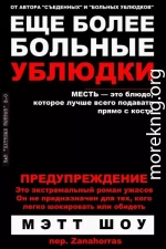 Еще более больные ублюдки
