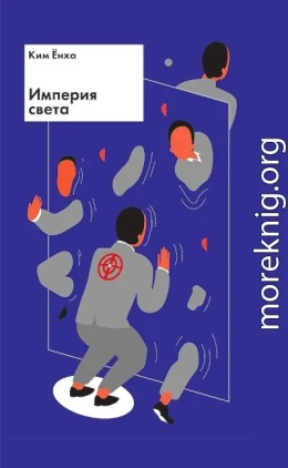 Империя света