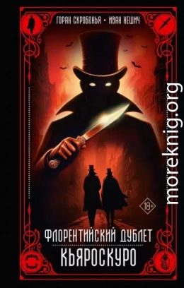 Кьяроскуро