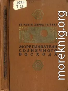 Мореплаватели солнечного восхода