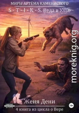 S-T-I-K-S. Веда в Улье