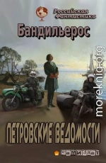 Петровские Ведомости