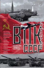 ВПК СССР