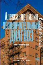 Неокончательный диагноз