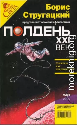 Полдень XXI век 2009 № 03