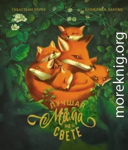 Лучшая мама на свете