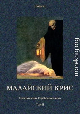 Малайский крис