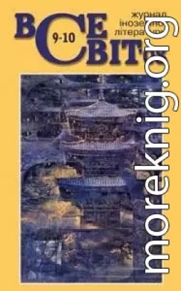 Уста чарівні й очі зелені