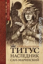 Титус, наследник Сан-Маринский