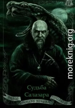 Судьба Салазара