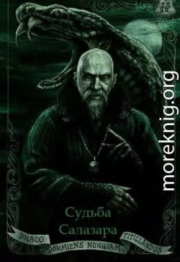 Судьба Салазара