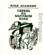 Сирень на Марсовом поле