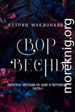 Вор весны