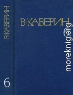 Перед зеркалом. Двухчасовая прогулка. В старом доме.