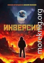 Инверсия