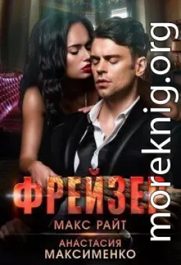 Фрейзер