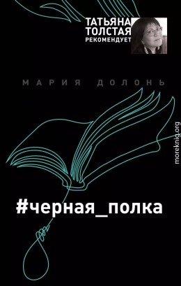 #черная_полка