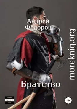 Братство