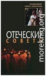 Отеческие советы