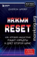 Нажми Reset. Как игровая индустрия рушит карьеры и дает второй шанс