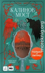 Калинов мост