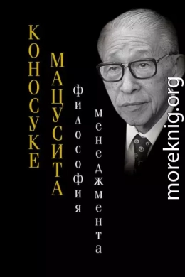 Философия менеджмента