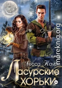 Ласурские хорьки