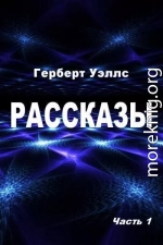 Рассказы. Часть 1