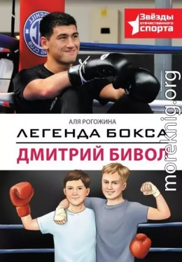 Легенда бокса – Дмитрий Бивол