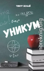 Уникум