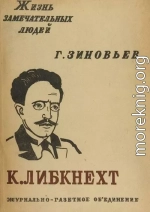 Карл Либкнехт