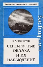 Серебристые облака и их наблюдение