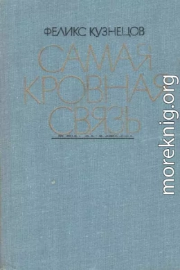 Самая кровная связь. Судьбы деревни в современной прозе